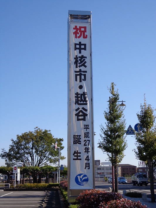 中核市広報塔.JPG