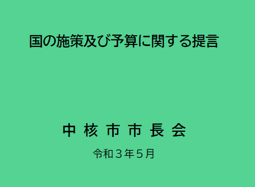 提言書画像