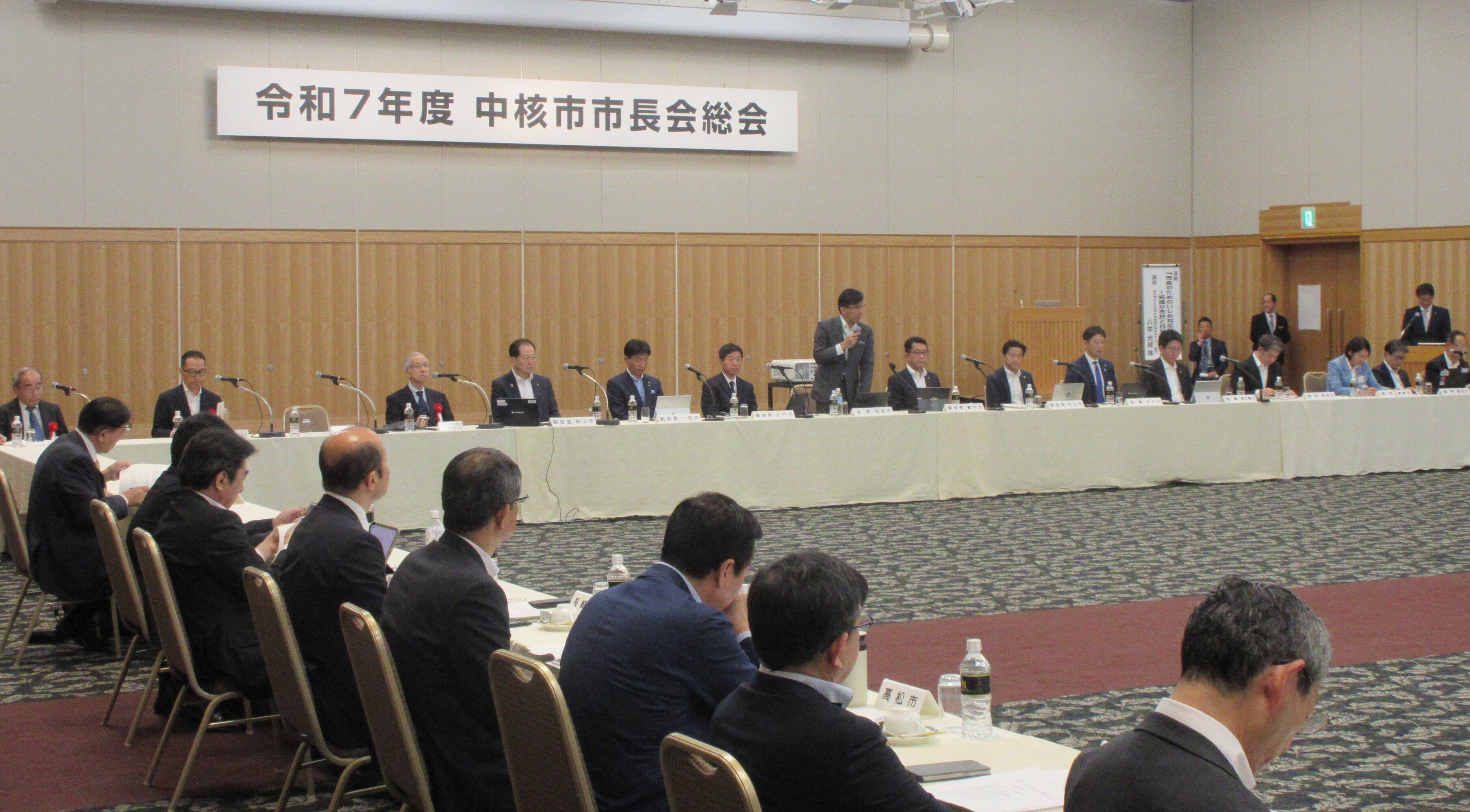 中核市市長会総会