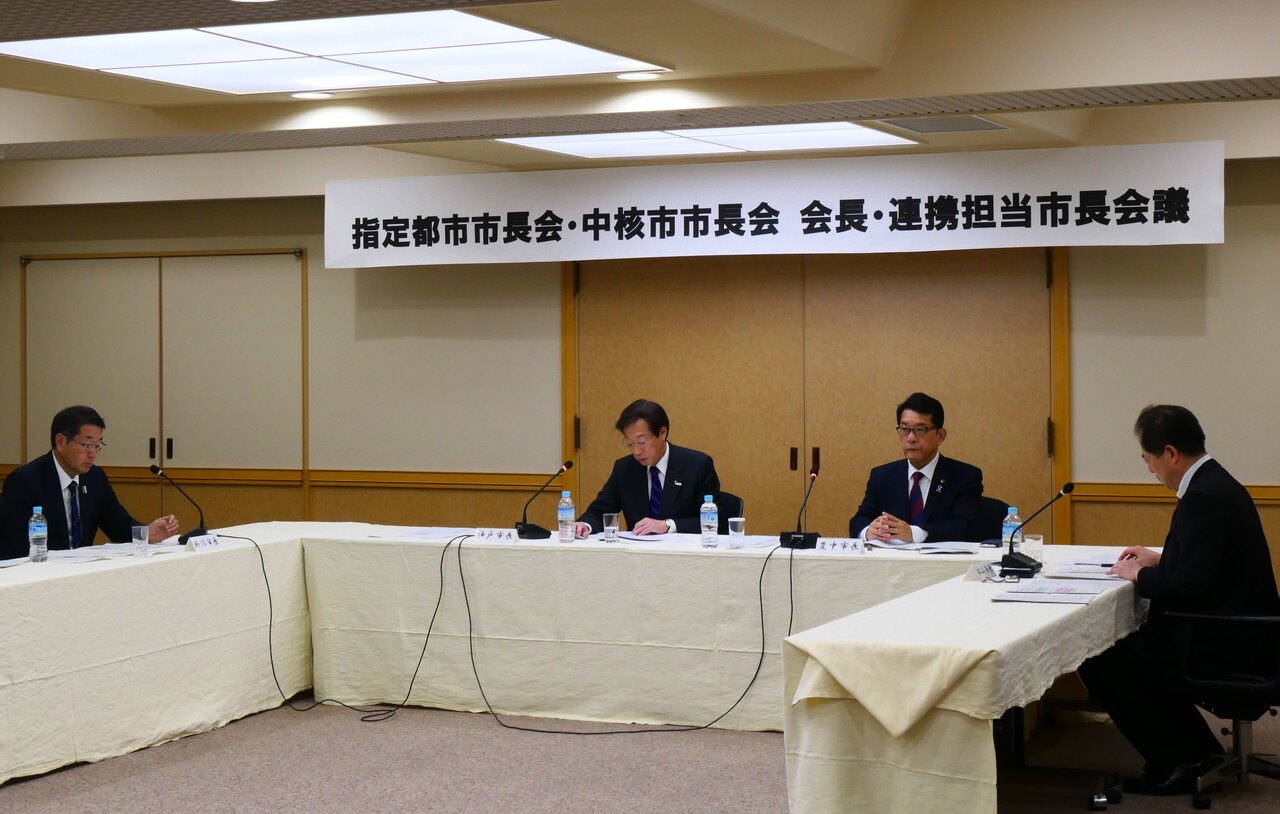 二市長会議