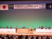 サミットの会場の様子 サミットの会場の様子