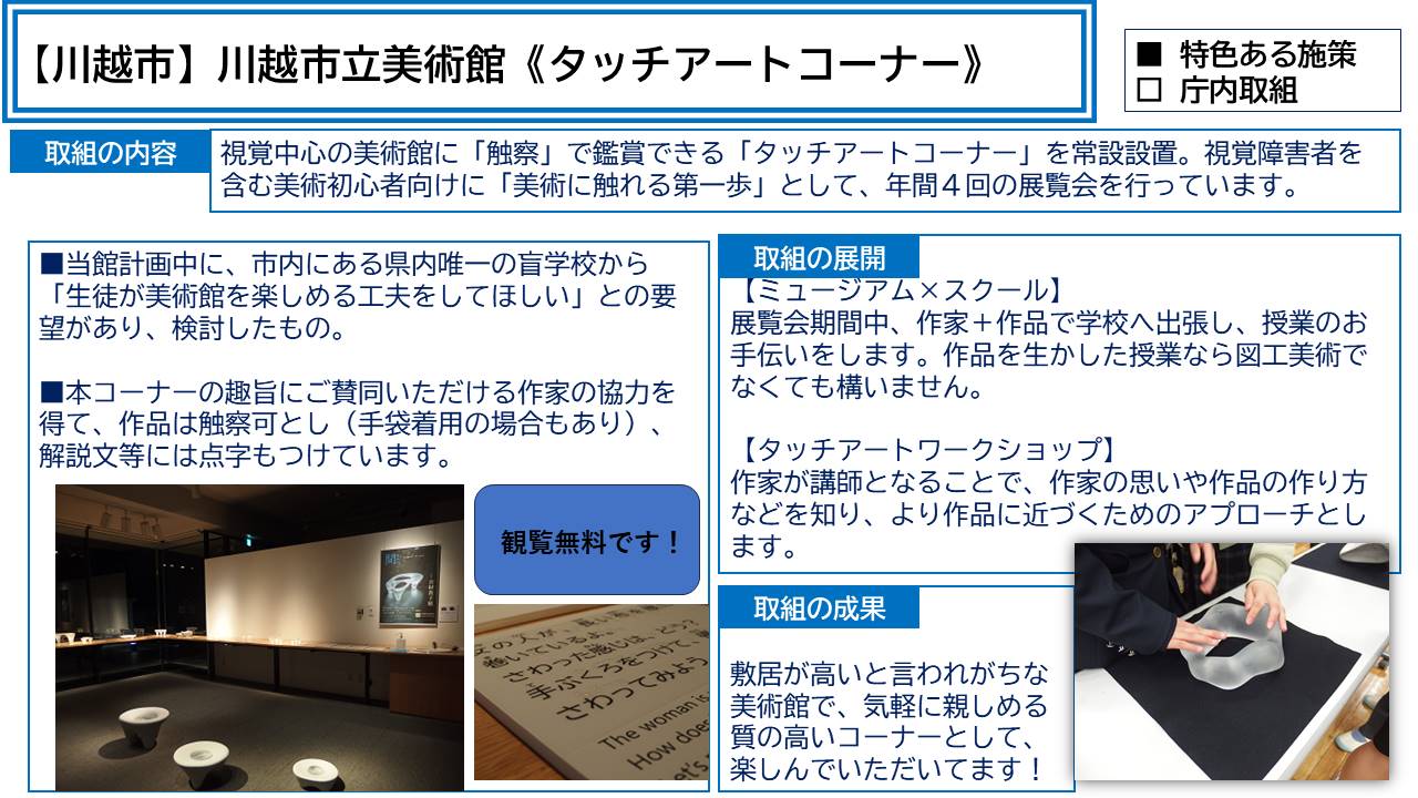  【川越市】川越市立美術館《タッチアートコーナー》