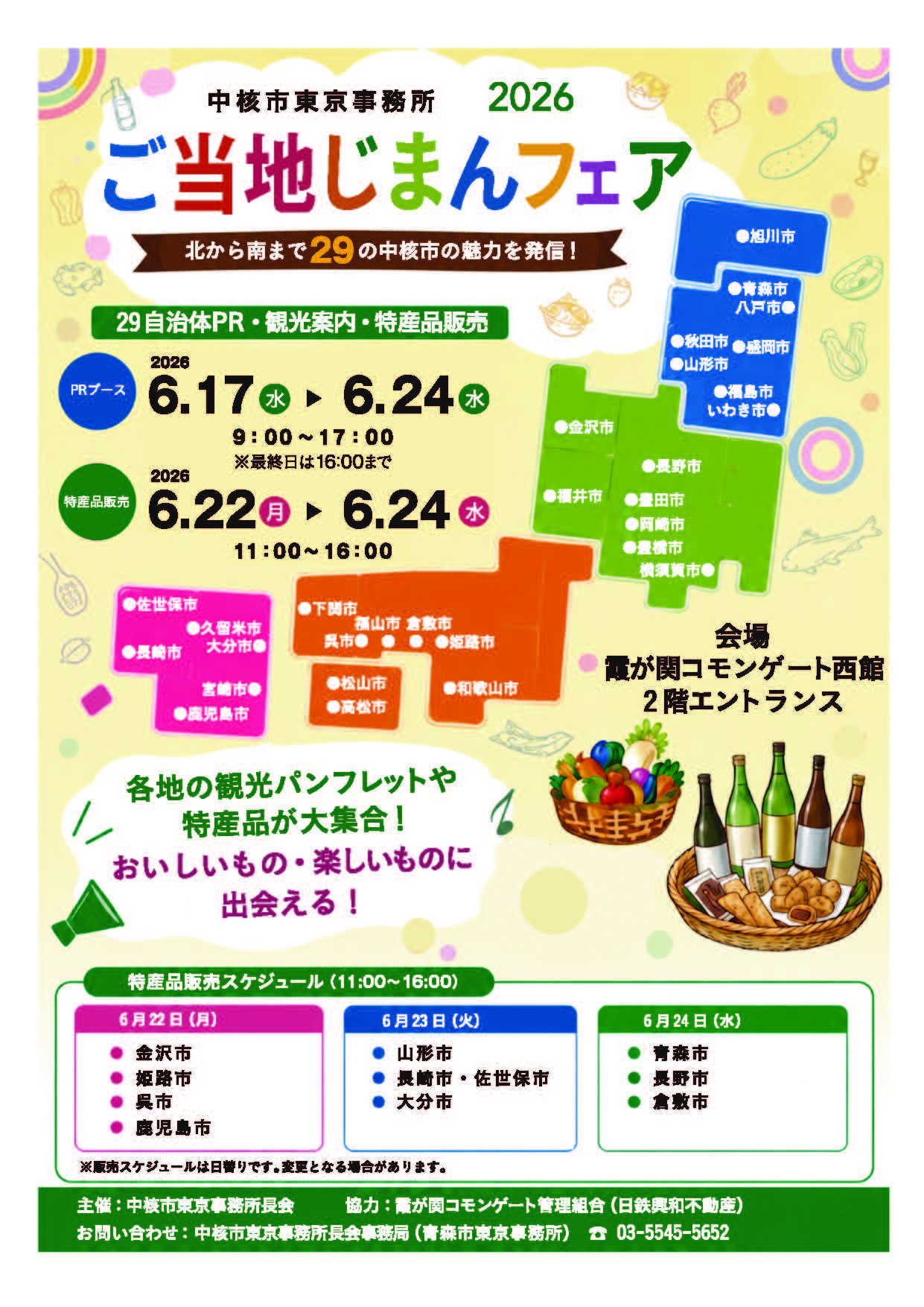中核市フェアチラシ-表面