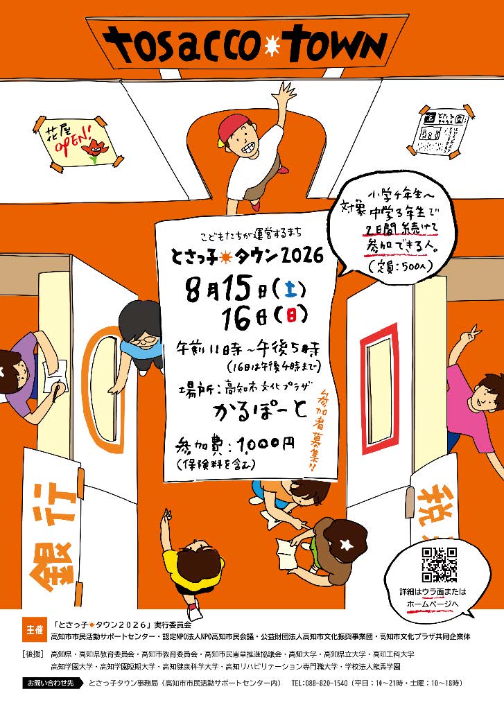 【とさっ子タウン】掲載内容_ページ_1_画像_0002